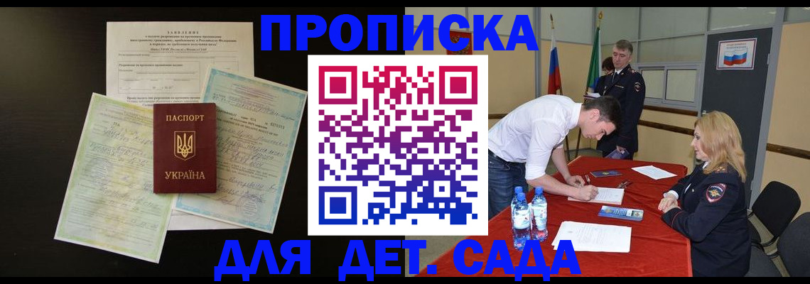 прописка ребенка в Нижнем Новгороде