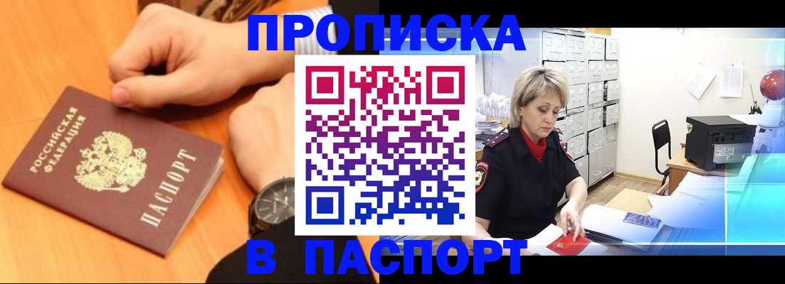 прописка регистрация в Нижнем Новгороде