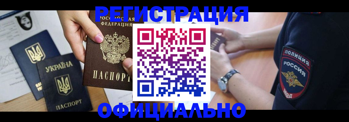 временная регистрация купить в Нижнем Новгороде