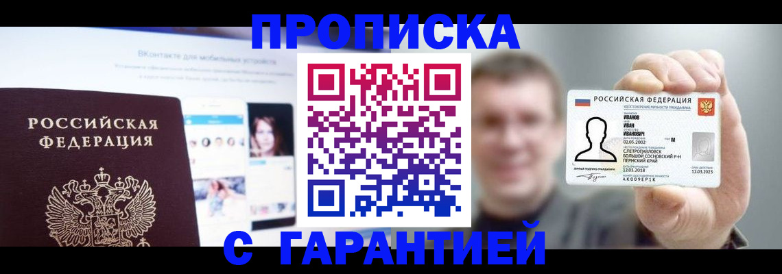 прописка 2025 в Нижнем Новгороде